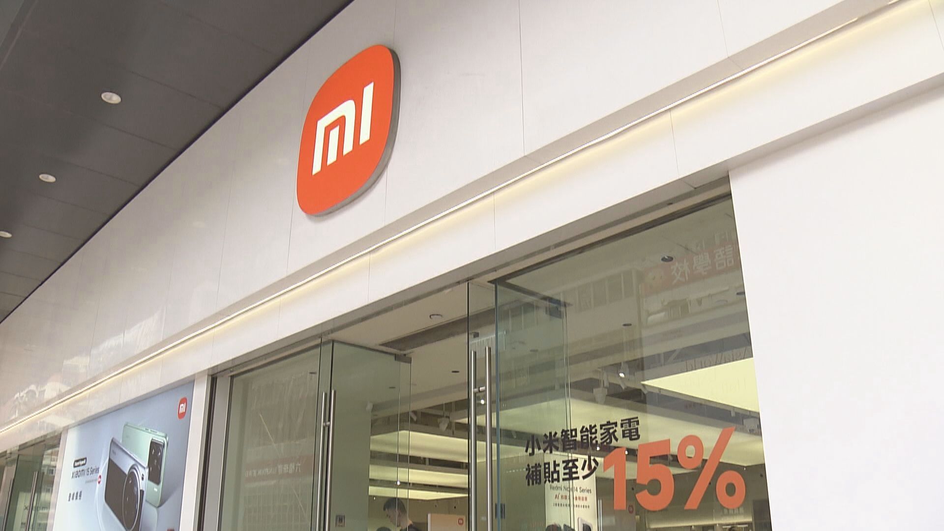 通悉大市】小米股價今早曾錄逾2％反彈集團宣布啟動自動股份購回計劃- Now 財經