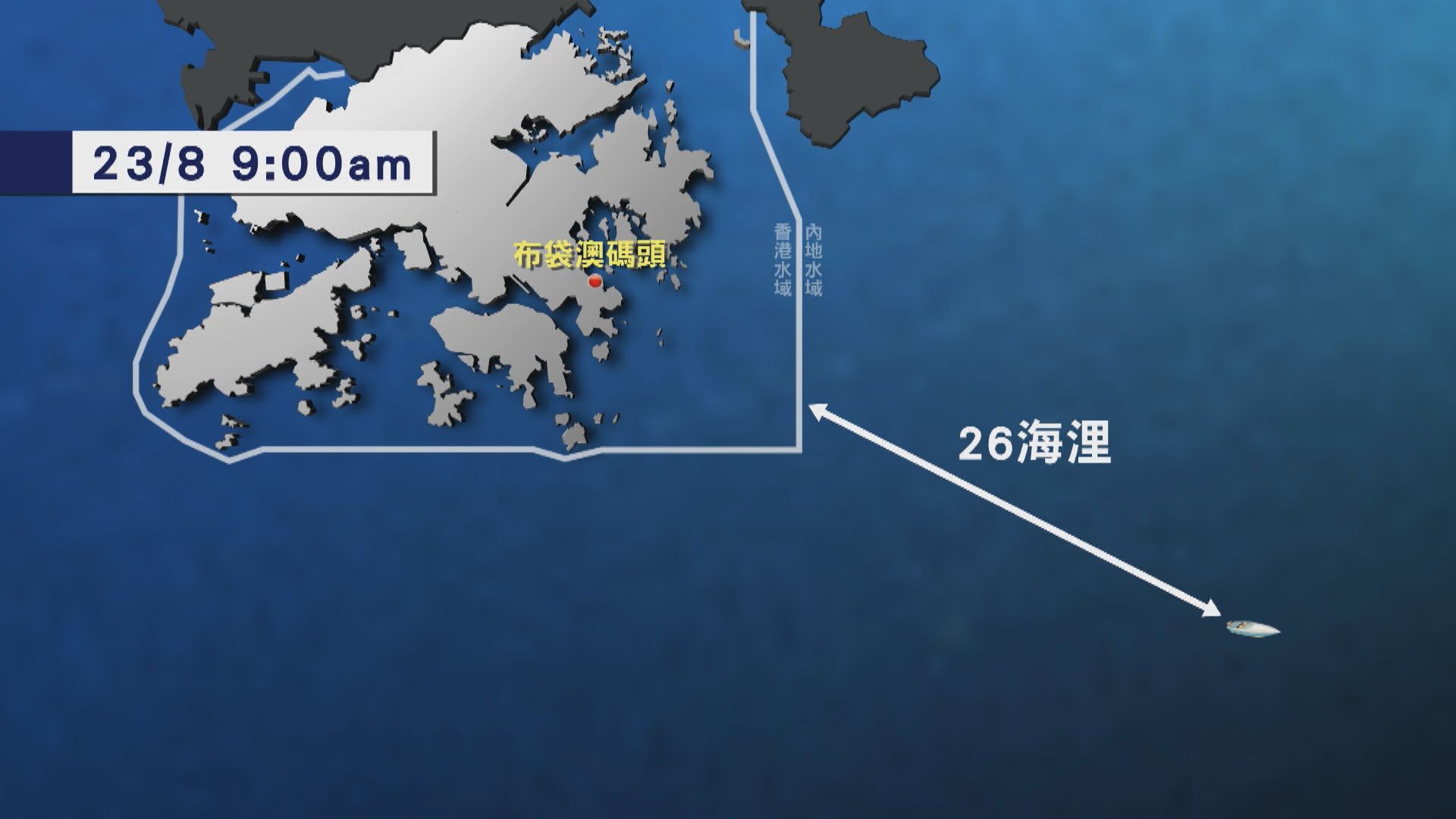 警方接粵公安廳回覆　稱十二港人計劃經內地海域偷渡往台灣