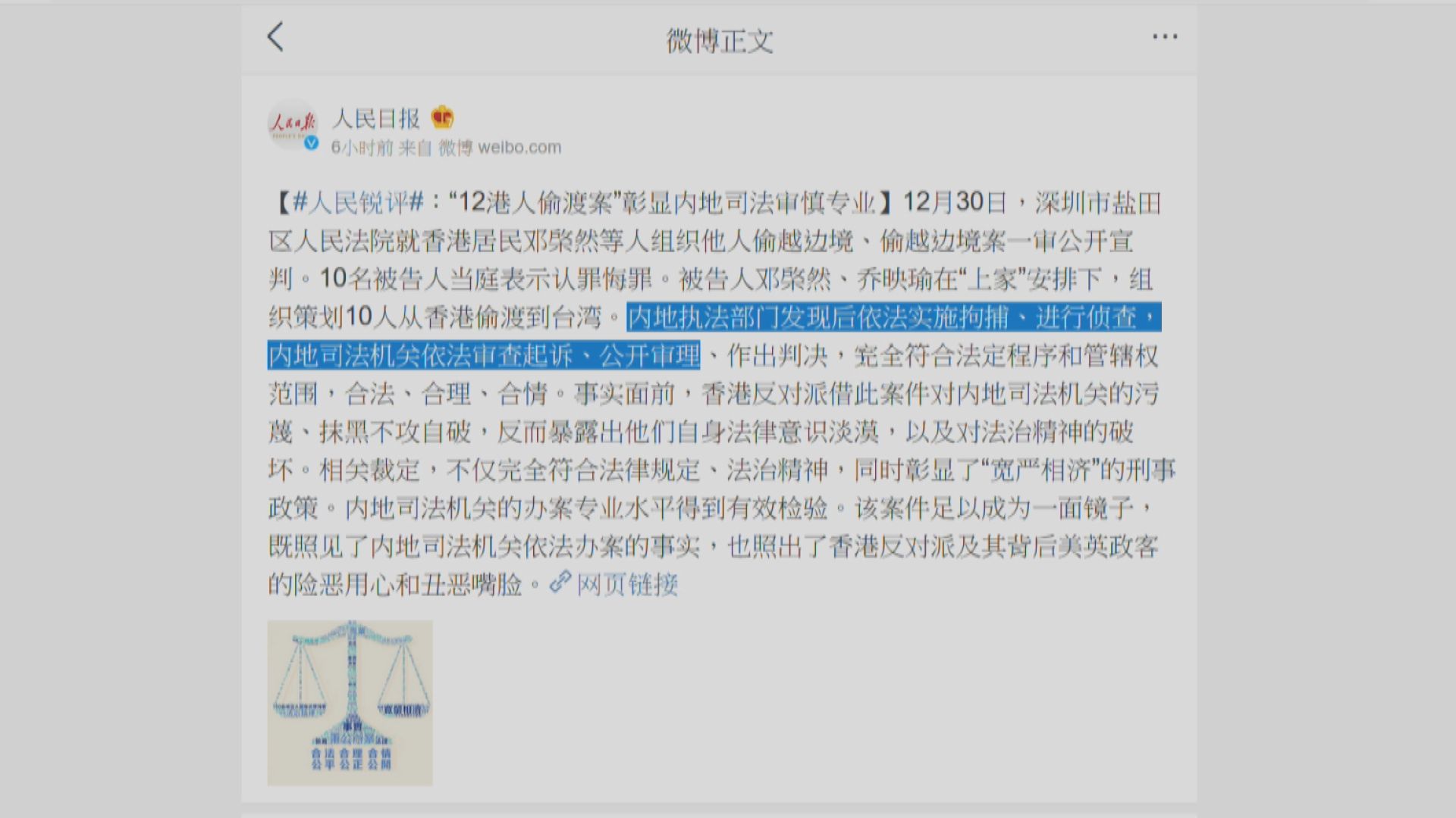 人民日報文章：12港人案件依法處理