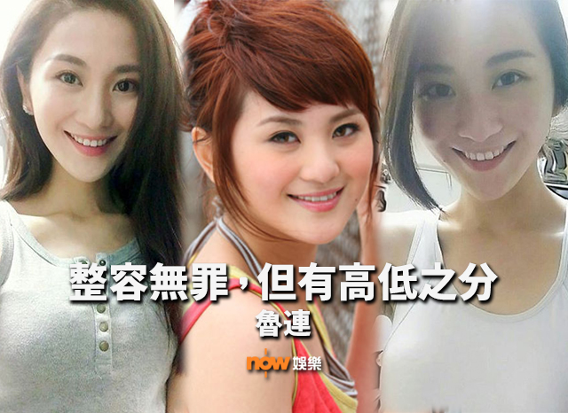 〈娛樂乜乜乜〉整容無罪 但有高低之分
