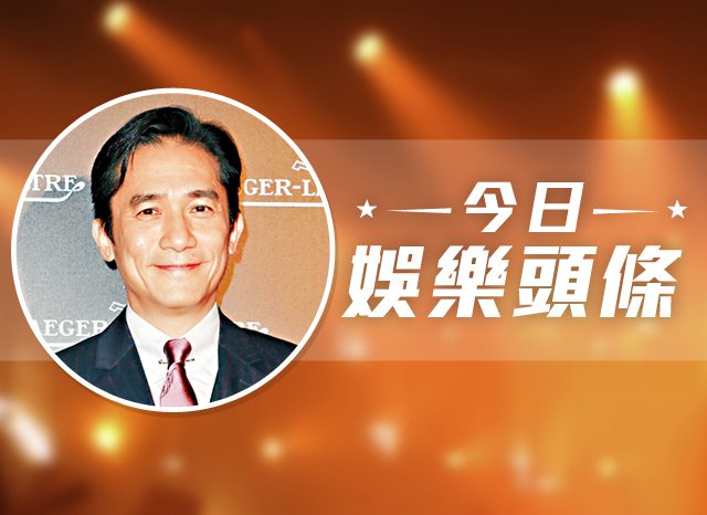 今日娛樂頭條－10月1日