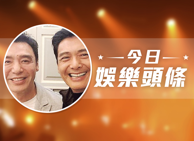 今日娛樂頭條－11月4日