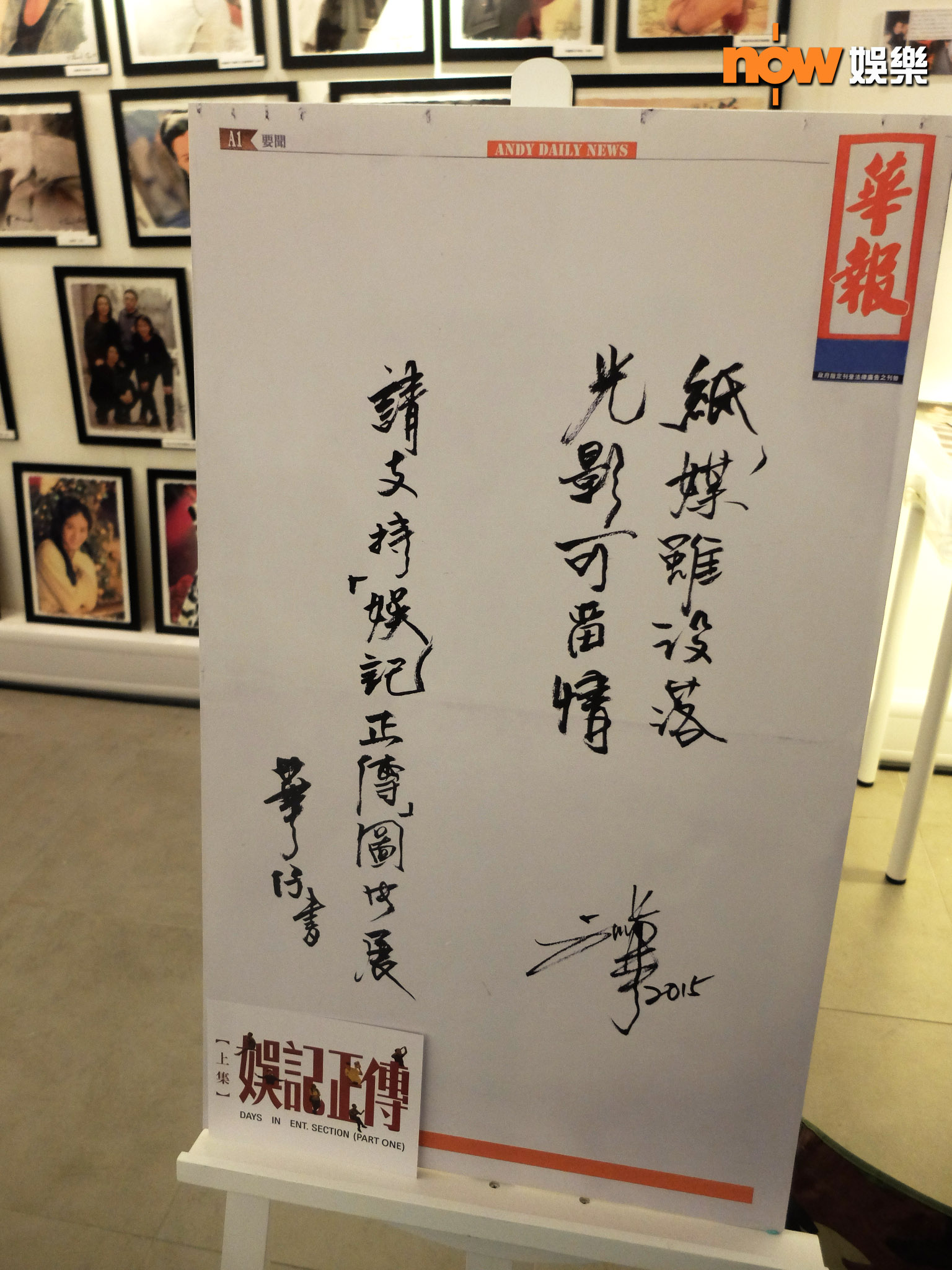 華仔親筆題字,並設計成《華報》。