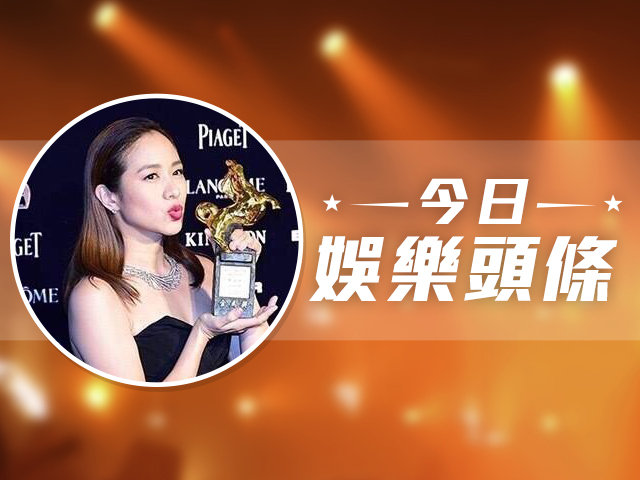 今日娛樂頭條－11月23日