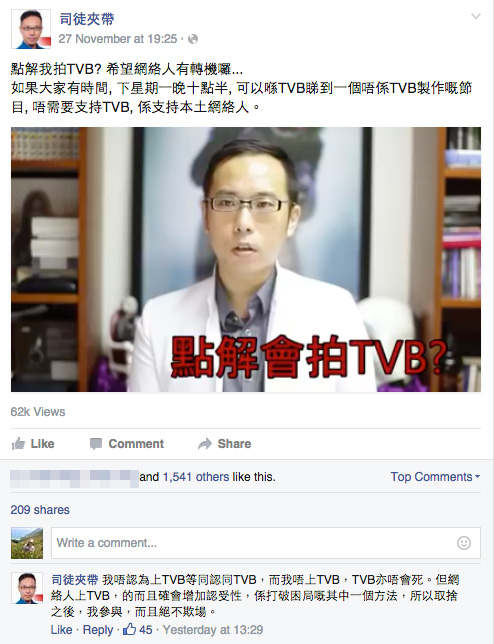 司徒夾帶亦有分享對於《網絡挑機》的感受。(Facebook截圖)