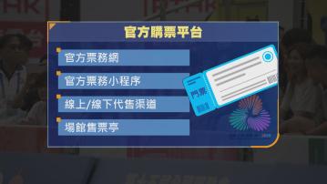 全運會門票首批本月28日公開發售　票價30元至800元人民幣