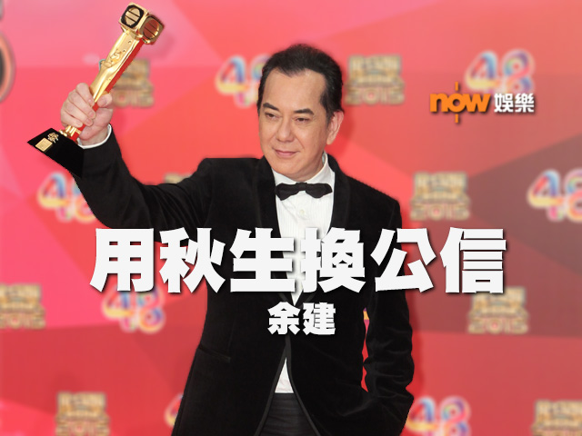 〈娛樂乜乜乜〉用秋生換公信