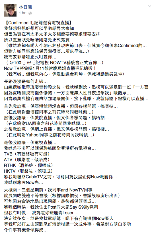 相信林日A都好激動,打咗篇千字文宣布呢個消息,我數過,真係有1014個字。(Facebook截圖)
