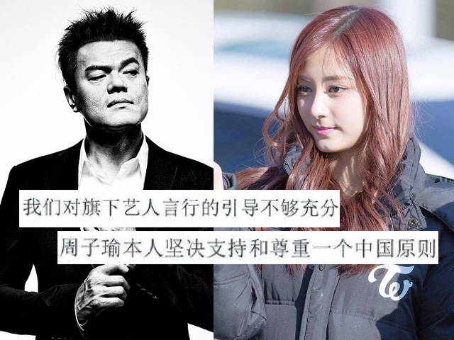 怕再被封殺  JYP事務所將周子瑜出生地改為「中國台灣」