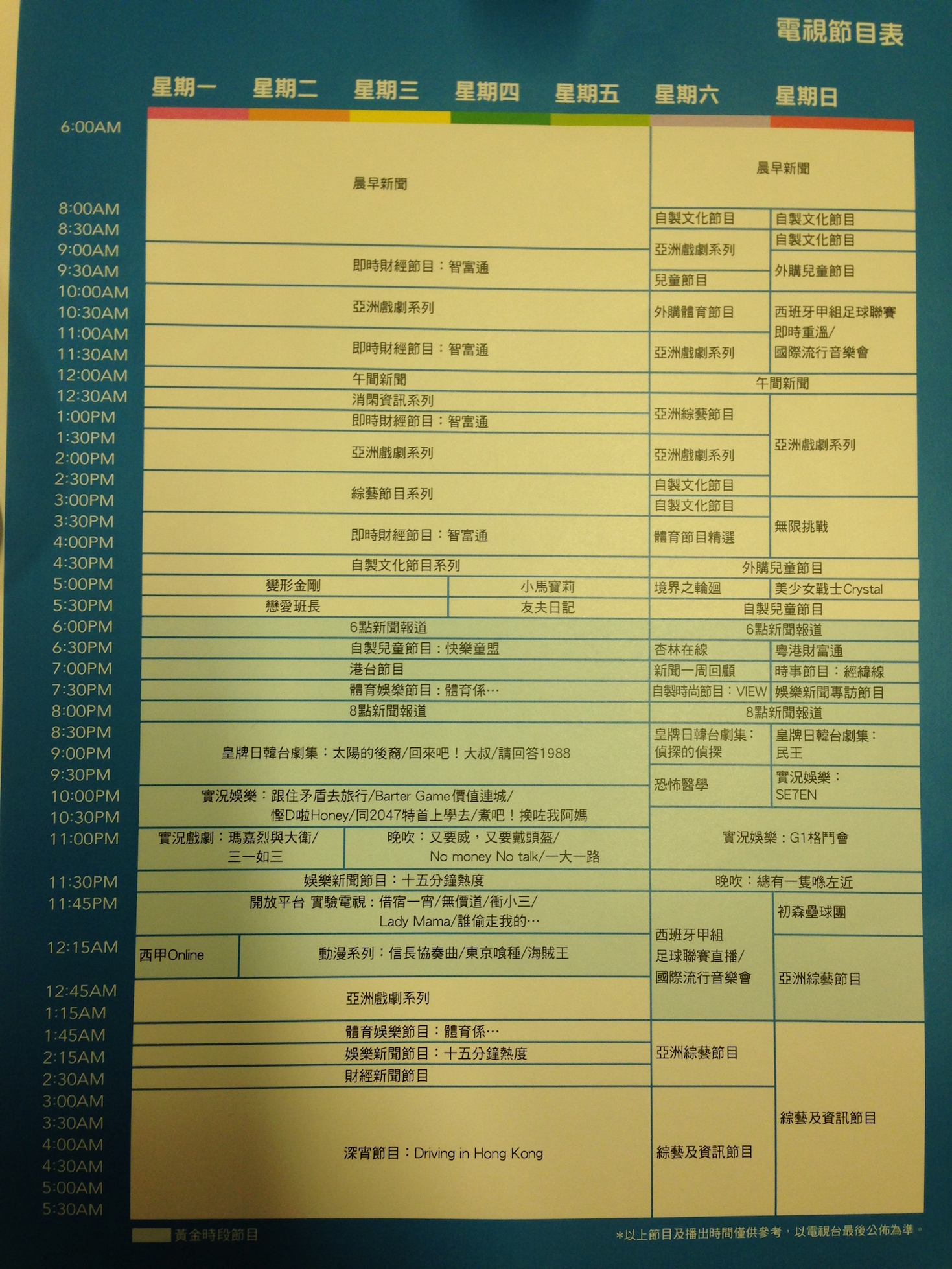 ViuTV 99台電子節目表