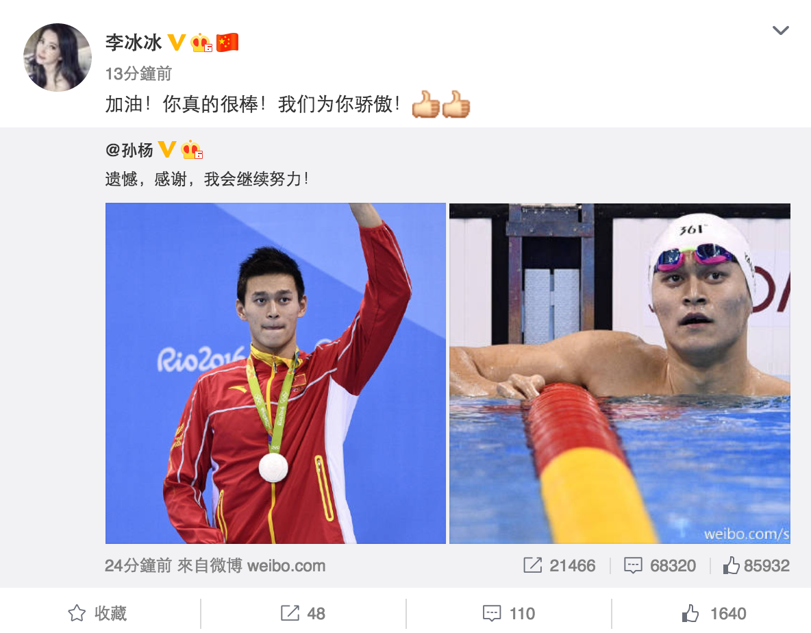 李冰冰就向孫楊大呼「加油!」。(微博截圖)
