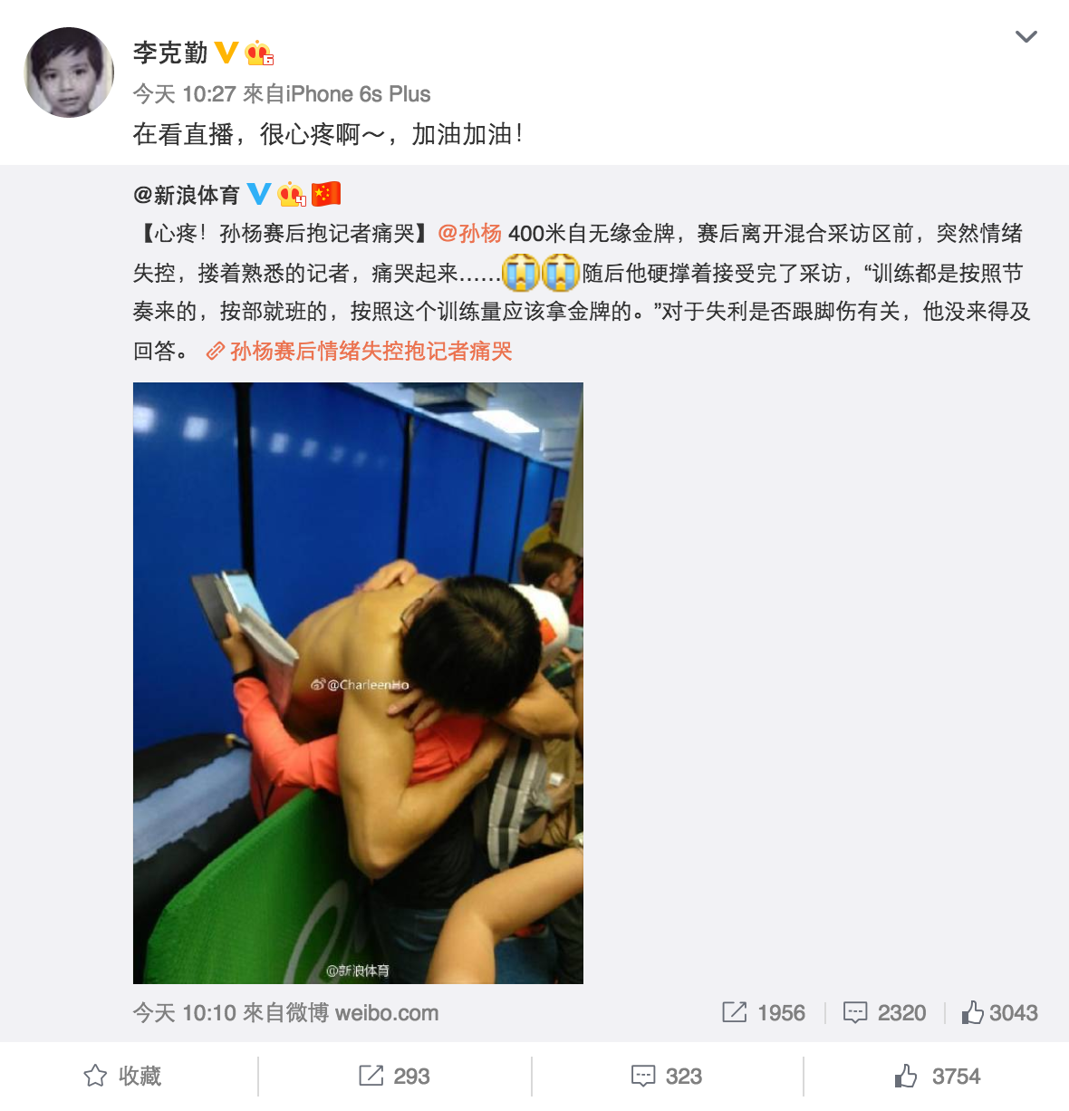 今日都有睇直播的李克勤就轉發孫楊抱著痛哭的照片,又留言大表心痛。(微博截圖)