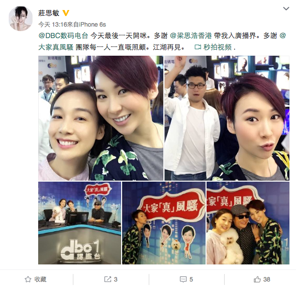莊思敏更感激梁思浩帶她入廣播界。(微博截圖)