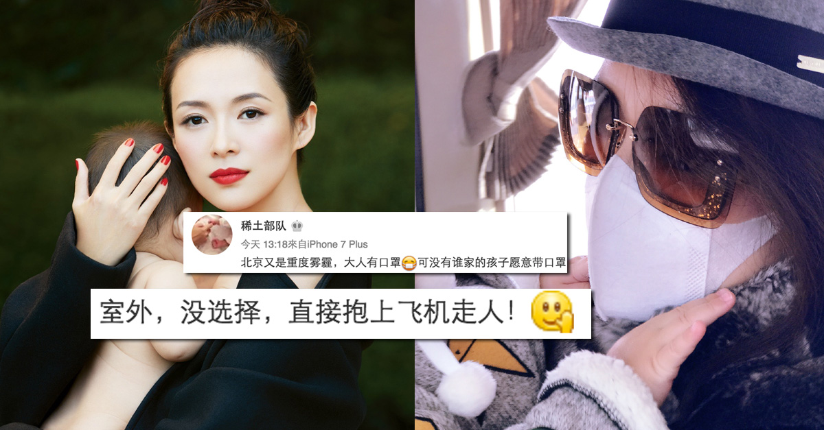 難頂北京霧霾　章子怡抱B「走人」捱批