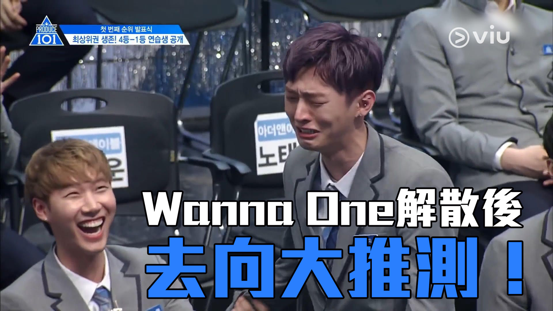 【絕密】Wanna One解散後 去向大推測！