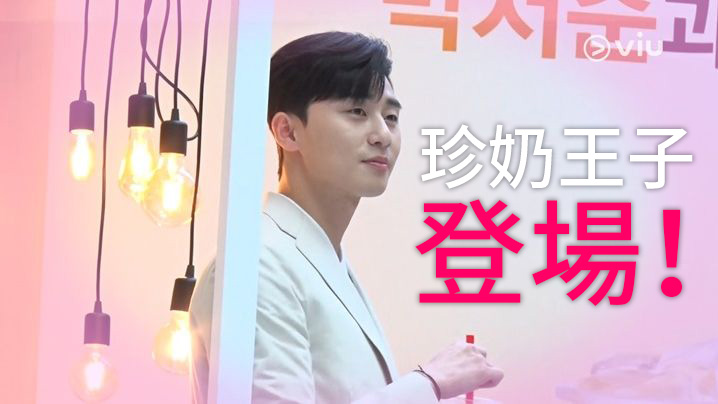 【珍奶王子登場！】朴敘俊與粉絲又攬又自拍