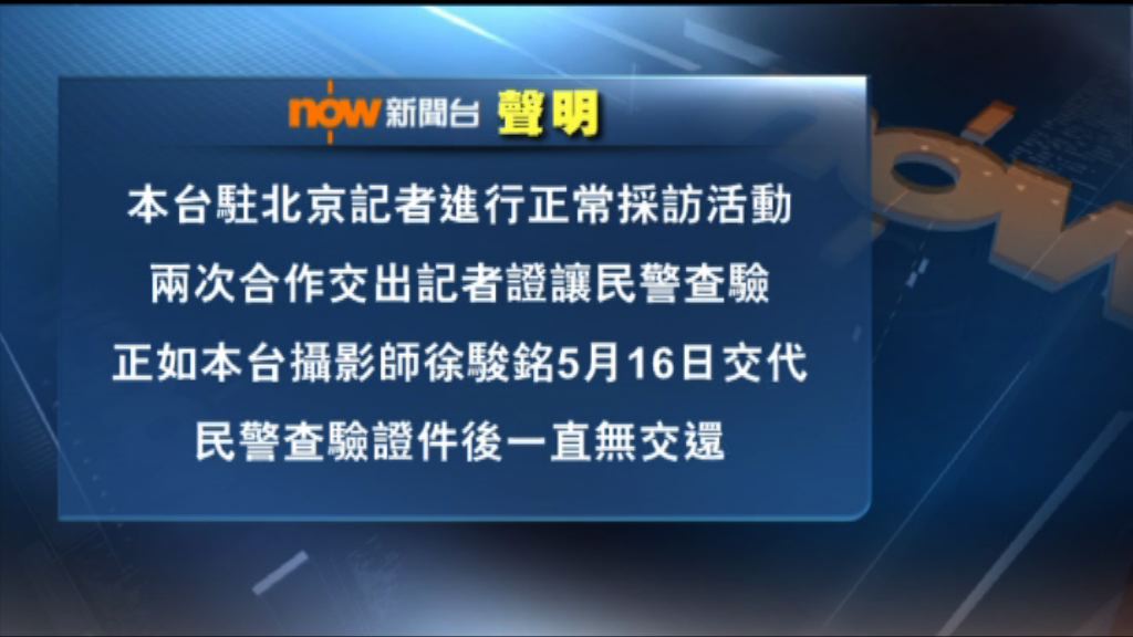 Now新聞台聲明