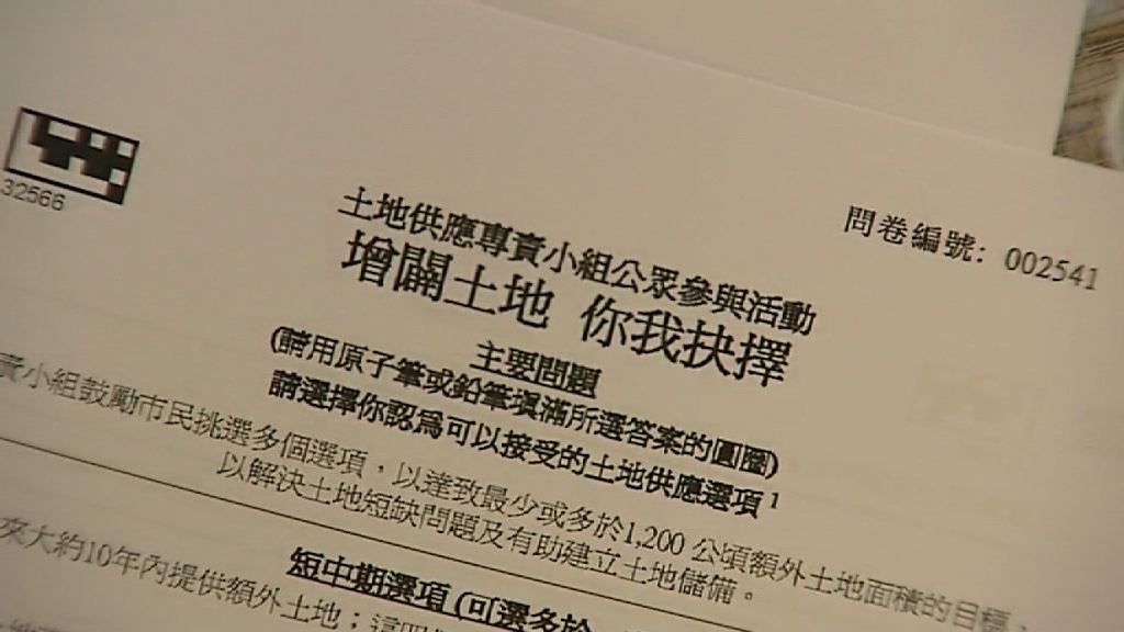 土地供應次階段諮詢　擺放問卷列供應選項