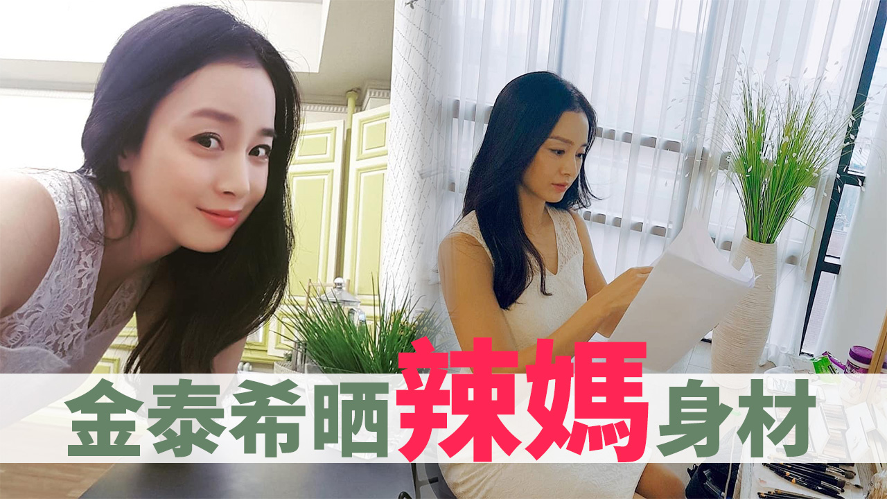 【首席天然美女】金泰希白色連身裙 晒辣媽身材