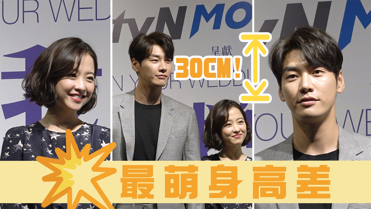 【最萌身高差情侶襲港】朴寶英x金英光差30cm 拍埋企效果係咁！