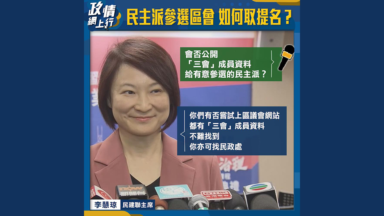 【政情網上行】民主派參選區會 如何取提名？