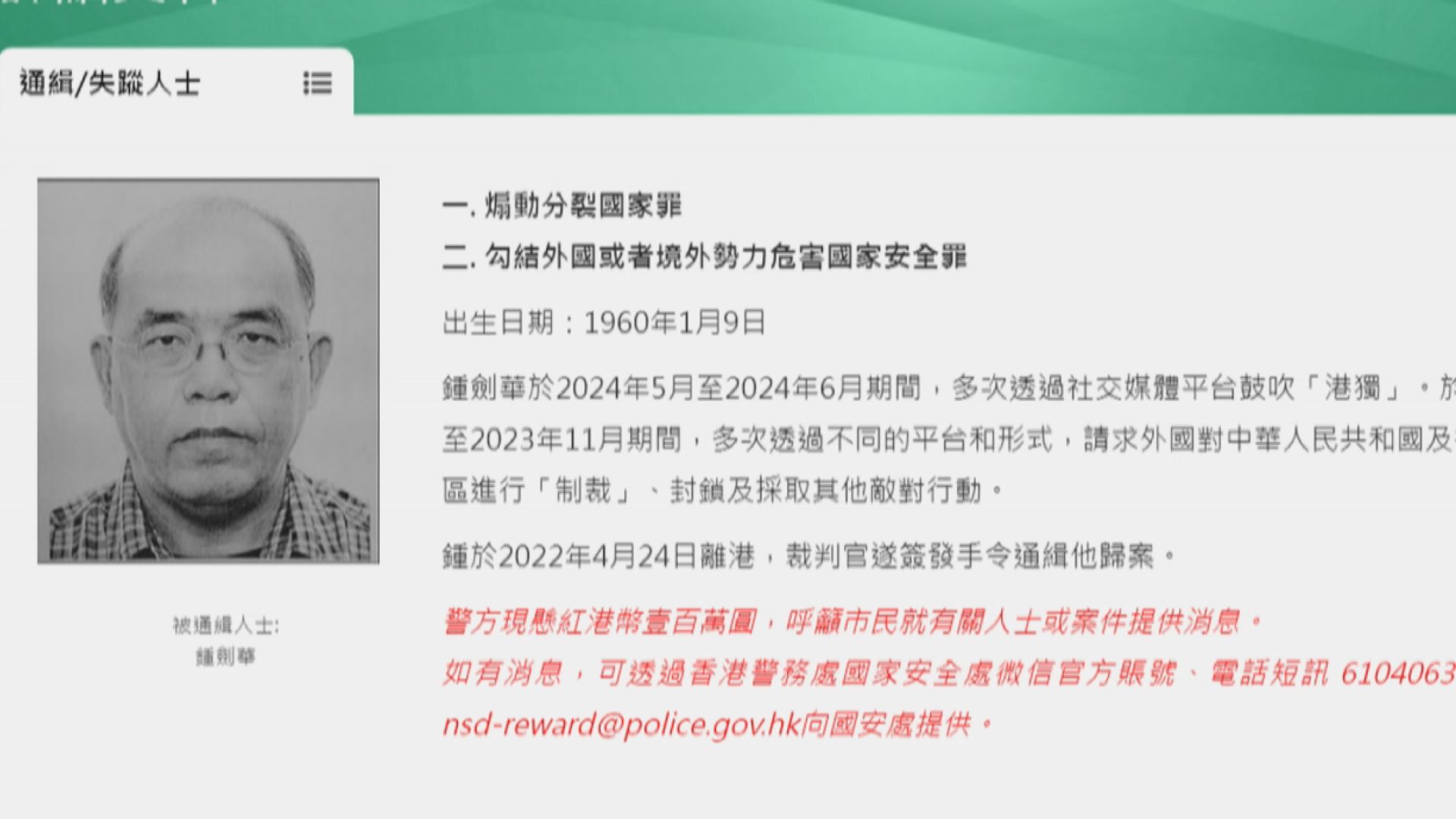 據悉國安處帶走鍾劍華妻兒協助調查