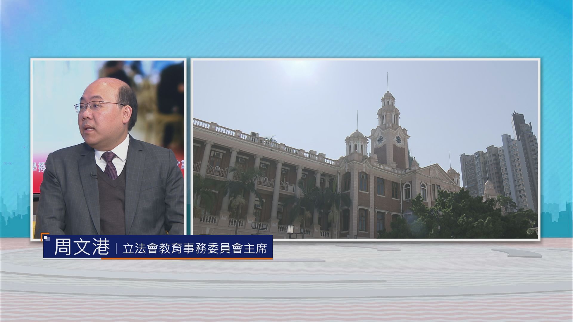 【時事全方位】調整大學撥款(二)