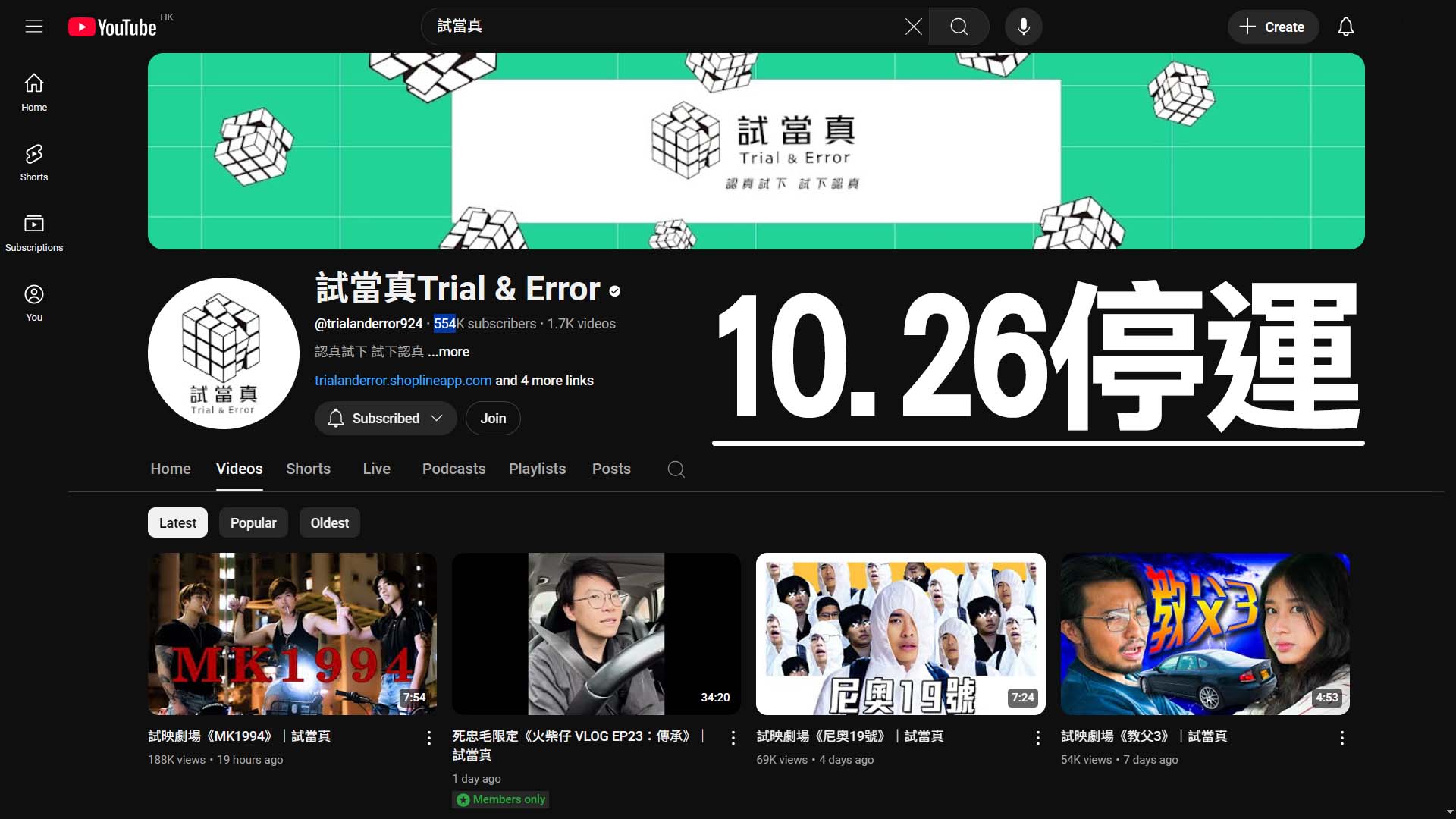 不是惡作劇｜「試當真」愚人節宣布 10.26 停運：未來半年最後衝刺，好好享受認真創作