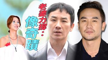嚴泰雄捲性醜聞息影9年復出拍劇 妻子公開發聲