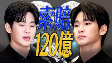 金秀賢正式向金賽綸方反擊 以誣告兼偽造證據起訴