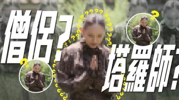 【有圖】李孝利逾千萬造型遭批評 ：僧侶時尚