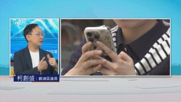 時事全方位｜電話卡實名制收緊(二)