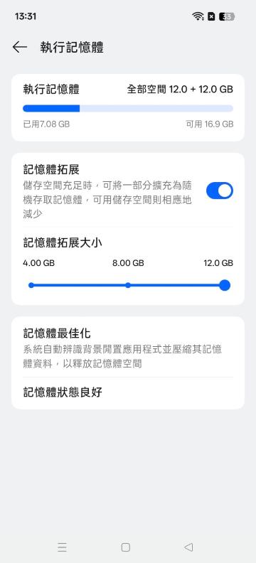 ▲Reno14 Pro 加入“記憶體拓展”功能,用戶可於設計內自行拓展 RAM 的大小,用戶最多可以為手機提升12GB RAM。