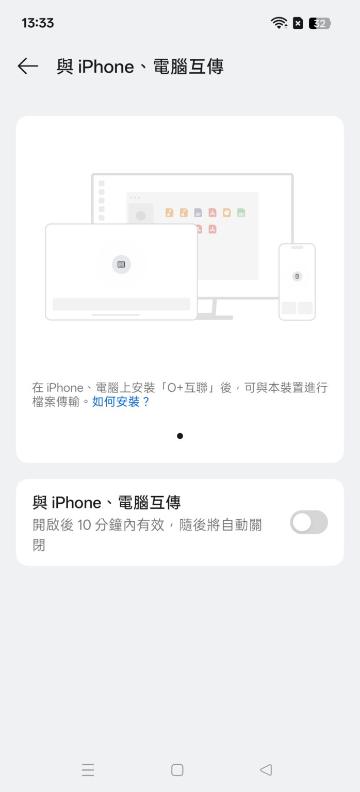 ▲ Reno14 Pro 同樣支援 iPhone 資料互傳功能。
