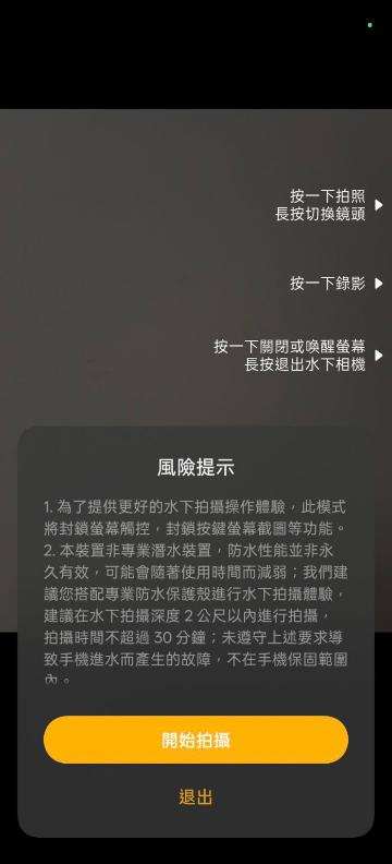 ▲加入水中相機模式能在 1.5 米水深中拍片影相長達 30 分鐘。