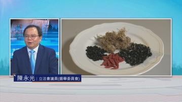 時事全方位｜支援中醫藥發展(二) 
