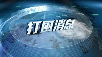 打風消息．塔巴襲港｜天文台取消所有熱帶氣旋警告信號