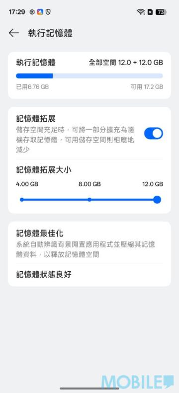 ▲Reno14F 同樣加入“記憶體拓展”功能,用戶可於設計內自行拓展 RAM 的大小,用戶最多可以為手機提升12GB RAM。