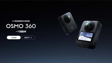 DJI OSMO 360全景相機登場 標準套裝賣3,299元 | Now 新聞