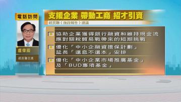 時事全方位｜施政報告前瞻之經民聯建議(二)