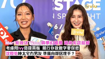 足本訪問：Marf拒效法Tyson搞夢幻婚禮 退休先諗結婚 考慮問Ivy借錢買飯  銀行存款數字要保密 沈殷怡呻太宅冇男友 準備向鄰居埋手？