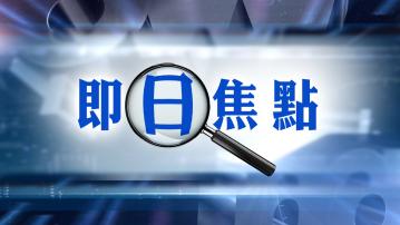 即日焦點｜國安處控19歲女子煽動　涉為顛覆組織「香港議會」拍宣傳片／屯門亦園路謀殺案13人落網