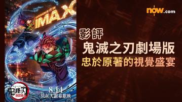 影評｜鬼滅之刃劇場版 無限城篇 猗窩座再襲—忠於原著的視覺盛宴（內含劇透）