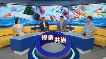 時事全方位｜慢病共治調整收費(二)