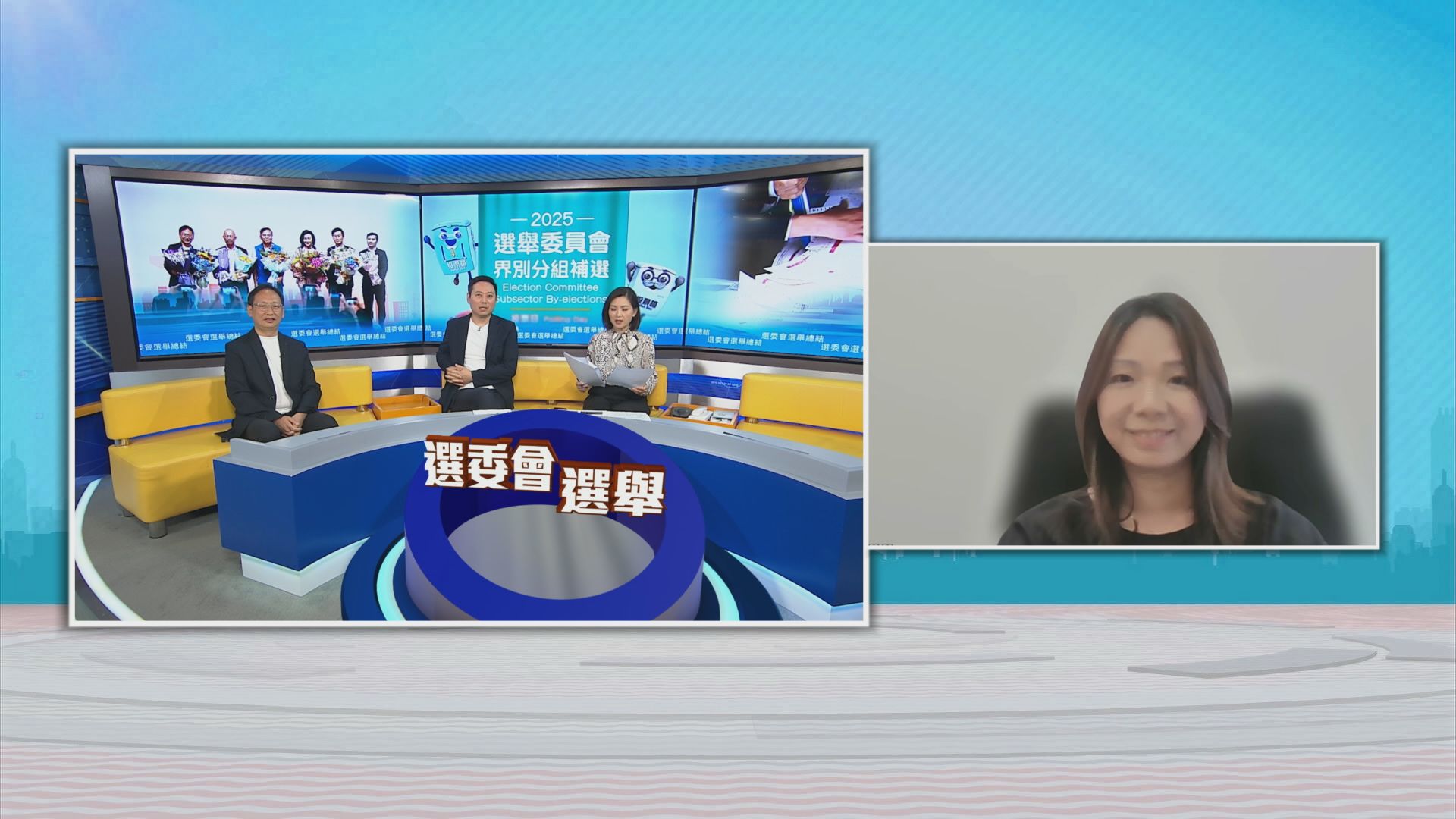 時事全方位｜選委會選舉總結(一)