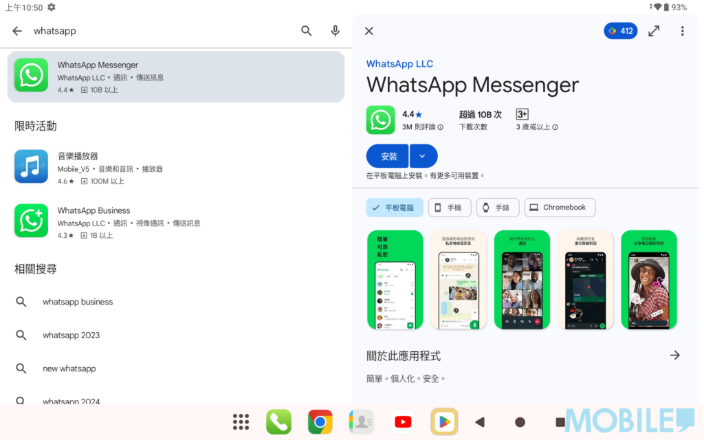 而且於 Play 商店上,更可以直接安裝 WhatsApp 於平板上使用。