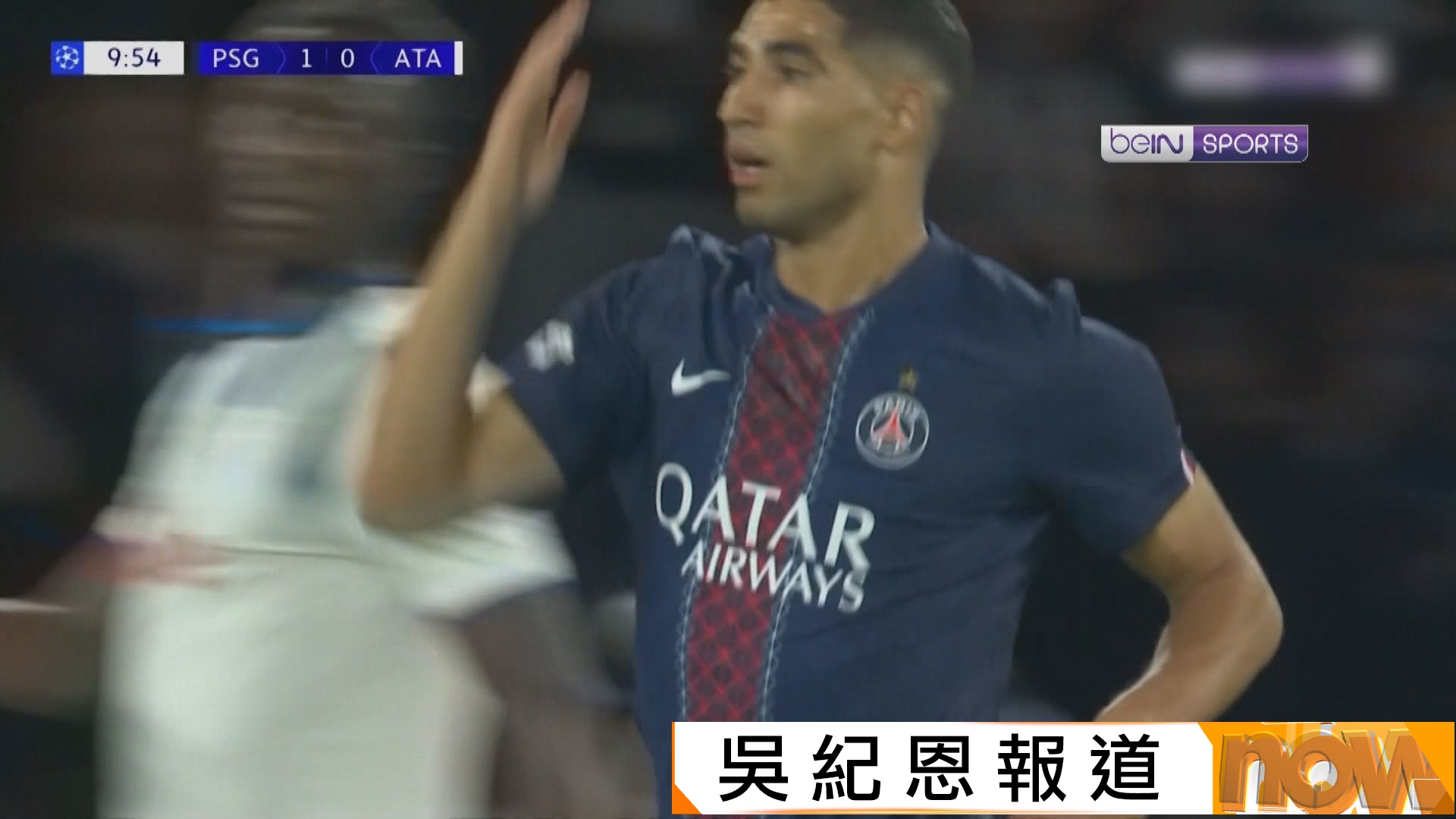 歐聯　巴黎聖日耳門 4:0 阿特蘭大