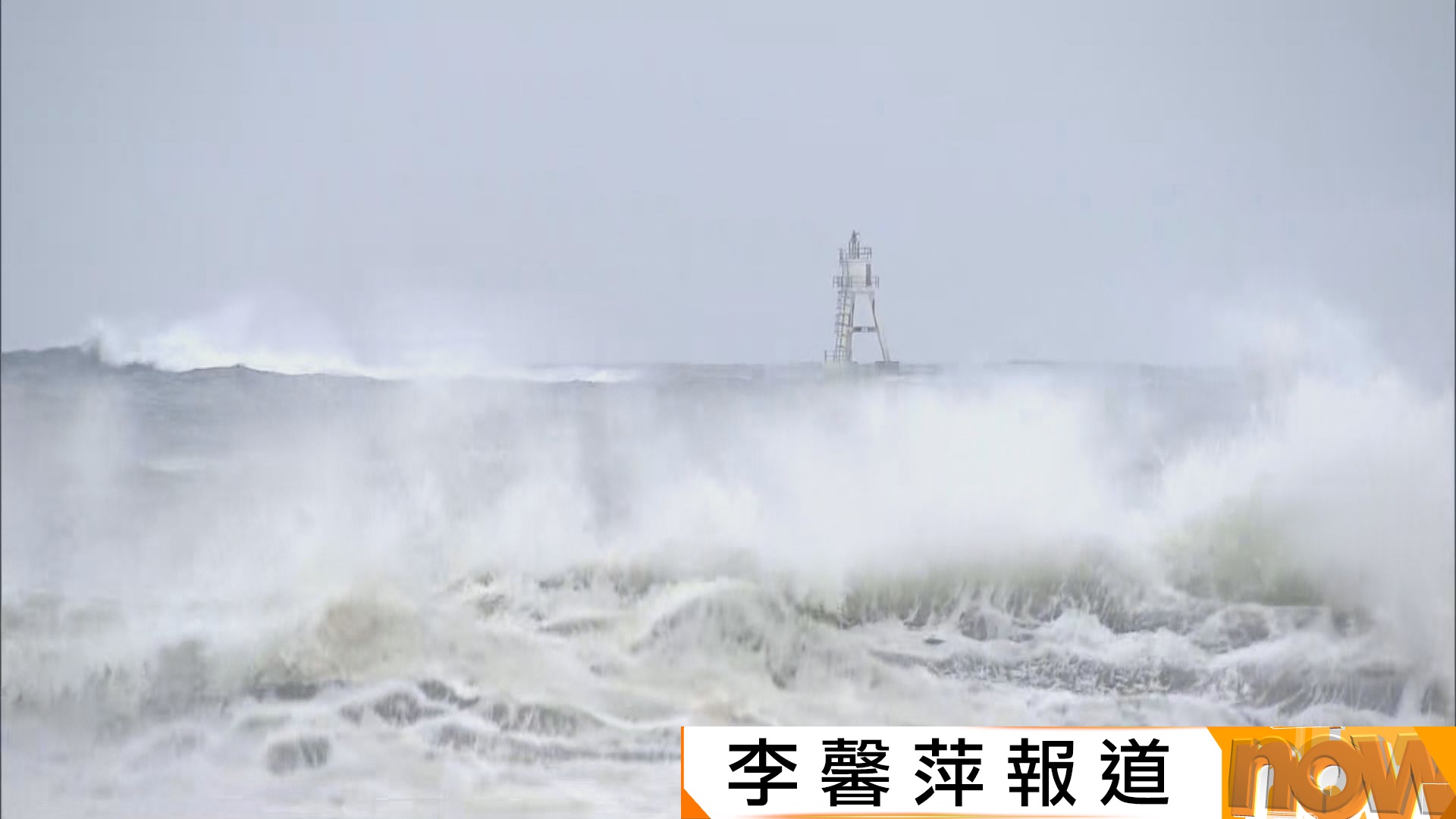 樺加沙襲港｜本港多處岸邊捲起大浪　水浸黑點加強防風措施