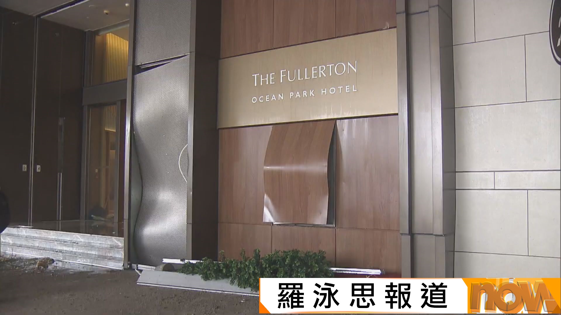 樺加沙襲港｜海洋公園富麗敦酒店海浪湧入成澤國　海怡半島海邊受強風吹襲