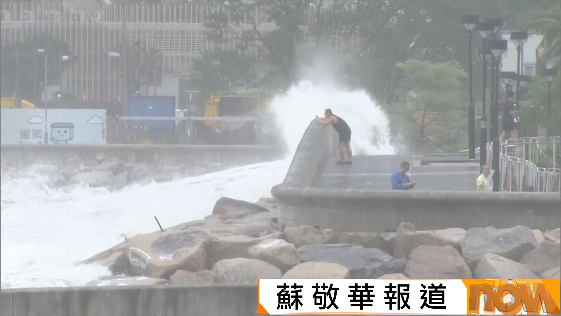 樺加沙襲港｜將軍澳海水湧上岸淹沒單車徑　杏花邨水浸至足踝